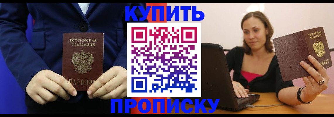 прописка в Кораблино